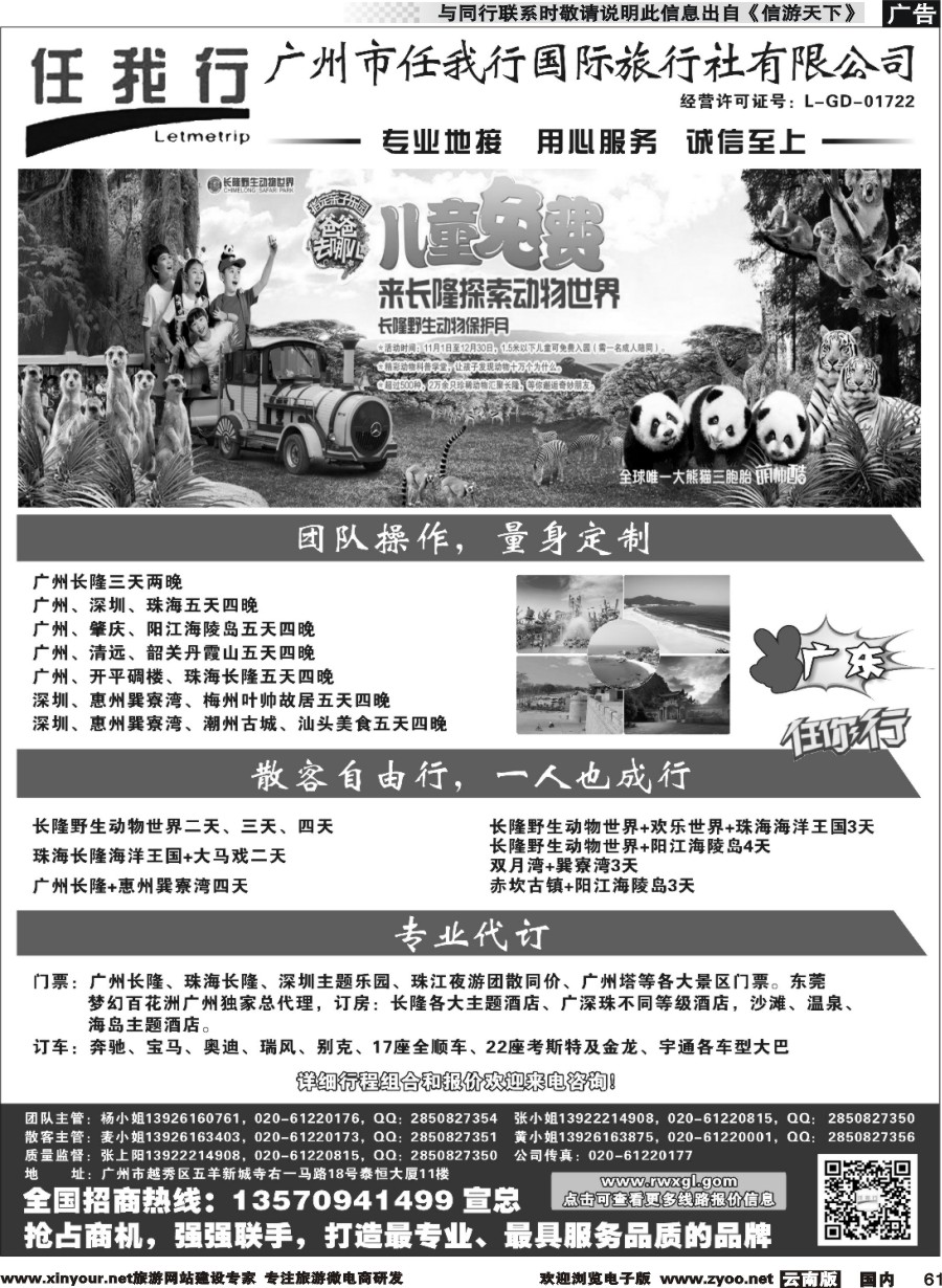 国内061 广州市任我行国际旅行社-广东全方位地接 