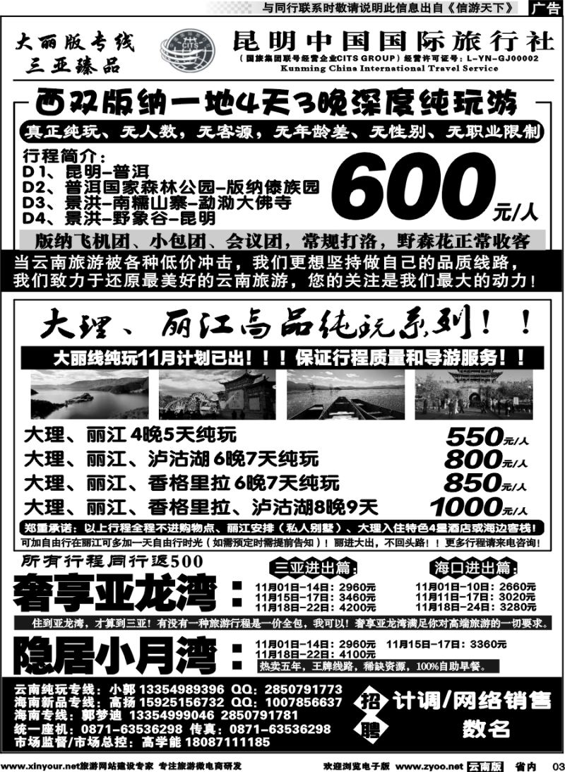 省内003 中国国旅-大丽版-三亚