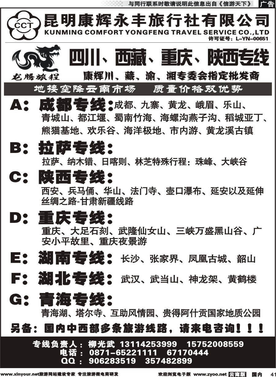 国内041 龙腾旅程-川藏、重庆专线3 