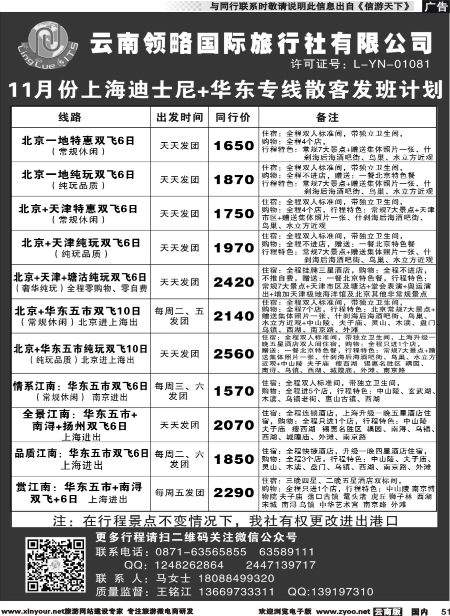 国内051 云南领略国际旅行社--上海迪士尼+华东专线｛11121｝