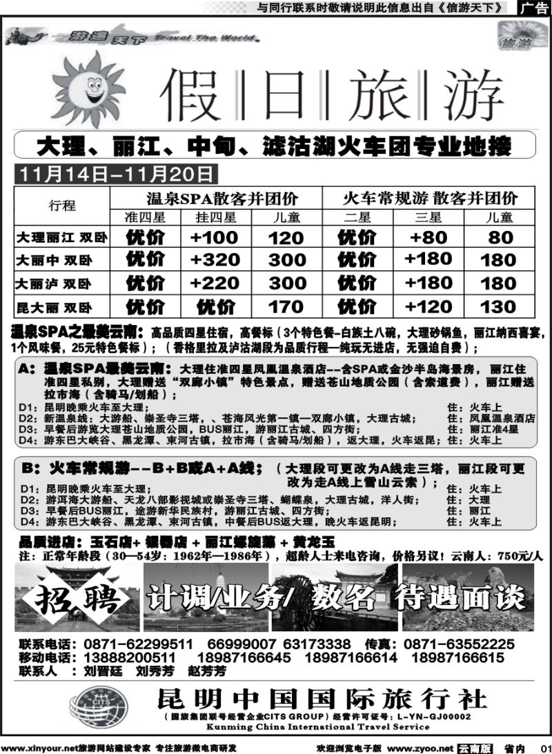 省内001 假日旅游（中国国旅)-大理、丽江、中甸、泸沽湖专线 
