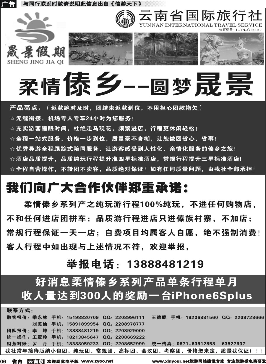 省内006 晟景假期-版纳专线 ｛11086｝