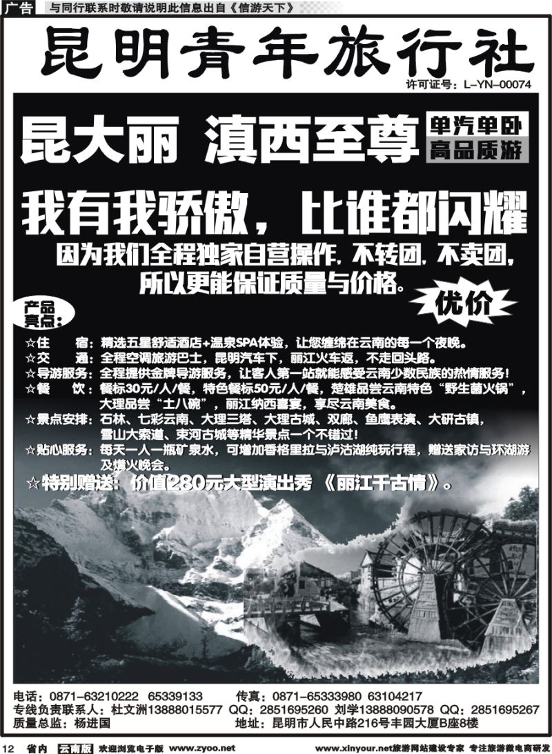 省内012 昆明青年旅行社1