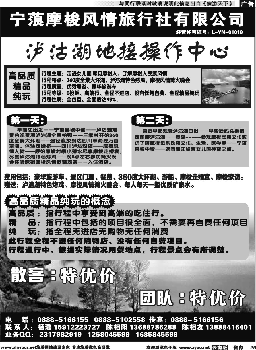 省内025 泸沽湖品质散客二日游 