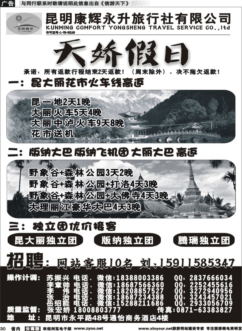 省内030 昆明康辉永升旅行社-天娇假日1