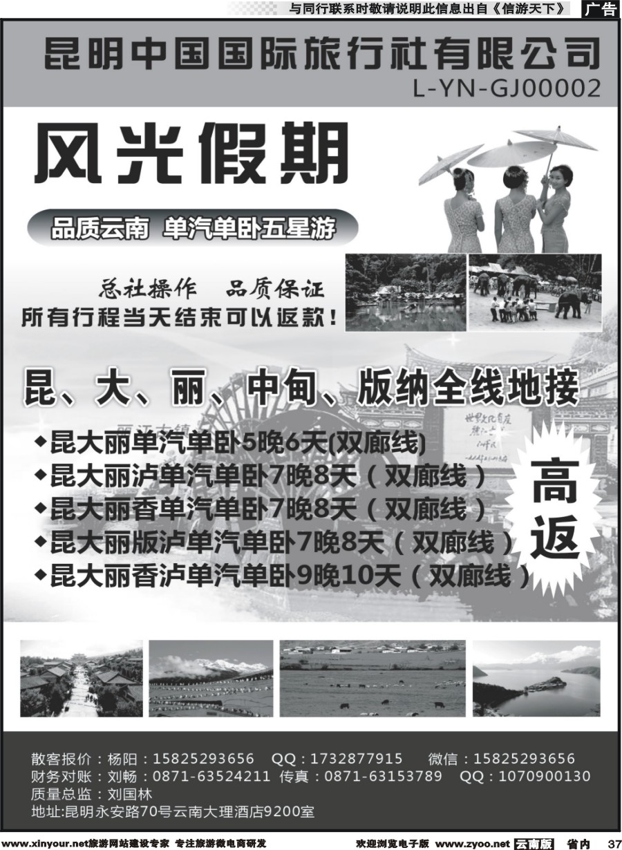省内037 风光假期—云南全线地接 