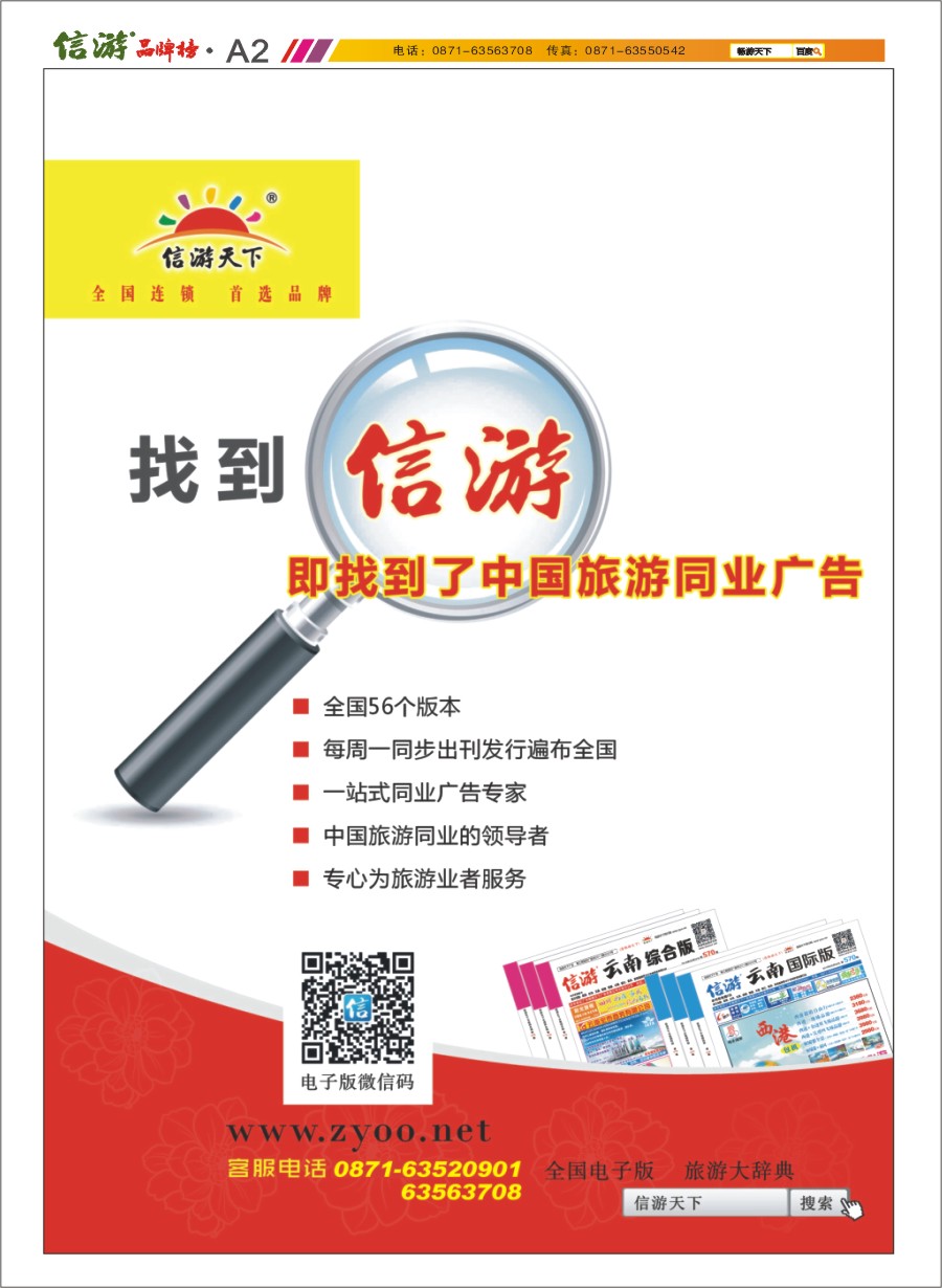 A2 信游天下 全国连锁 首选品牌