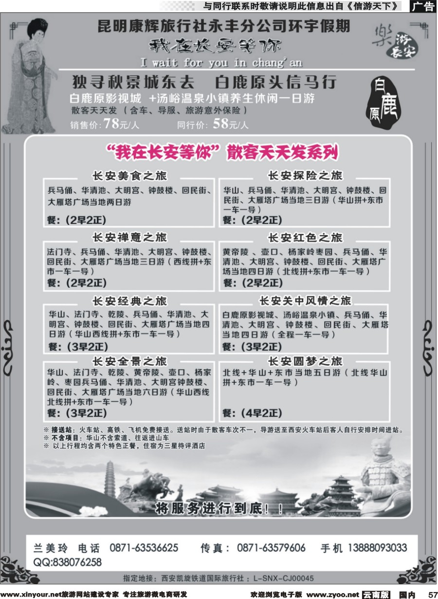 国内057 西安凯旋旅业 