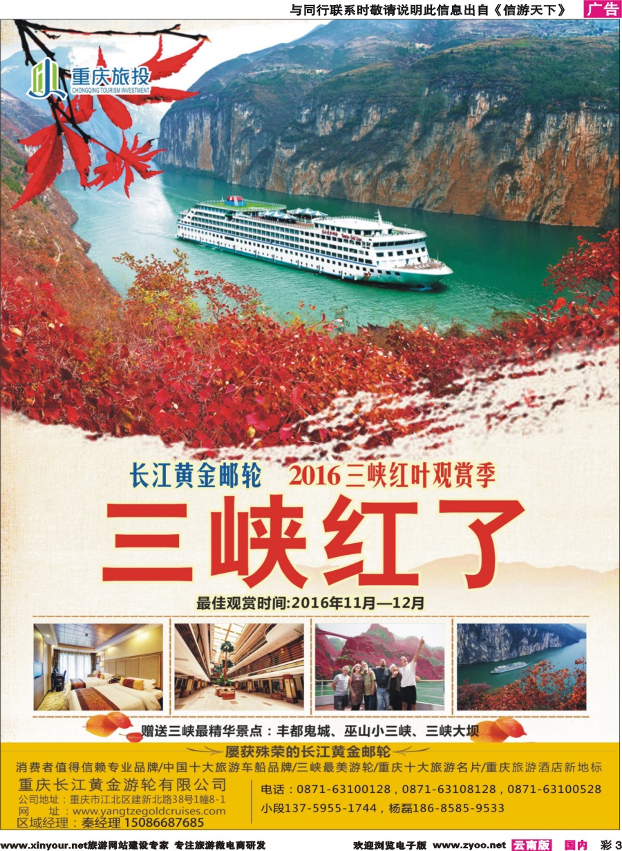 彩3 重庆黄金游轮-三峡