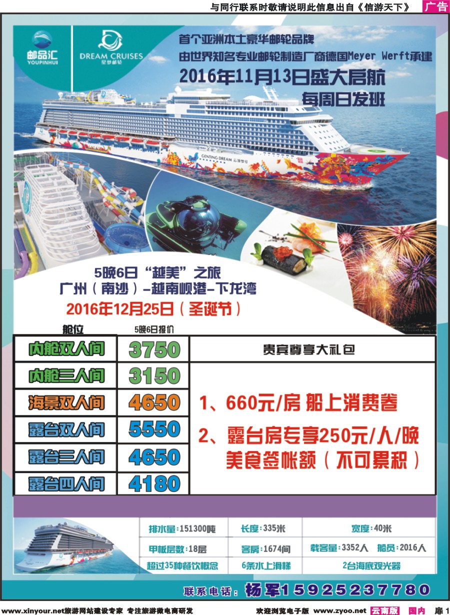 扉1 昆明飞翔国旅-联盟假期-【邮品汇】报价 