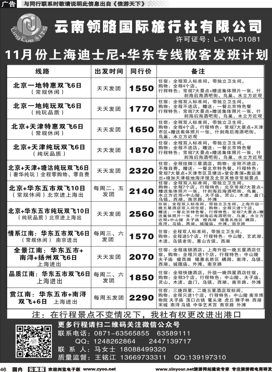 国内046 云南领略国际旅行社--上海迪士尼+华东专线｛11121｝
