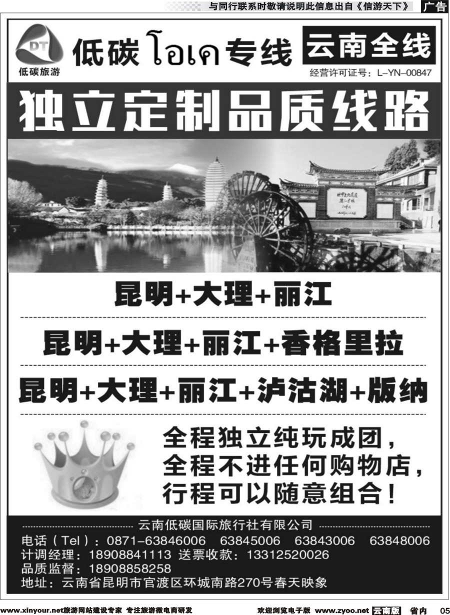省内005 云南低碳国际旅行社-云南全线品质操作 