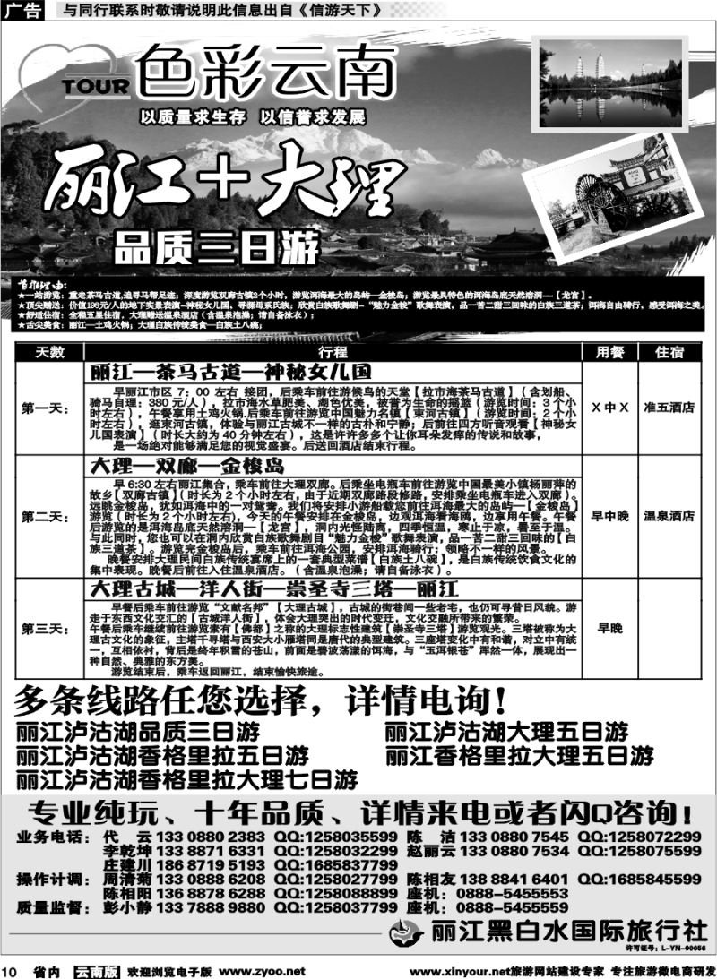 省内010 丽江黑白水国旅-色彩云南：丽江，香格里拉2