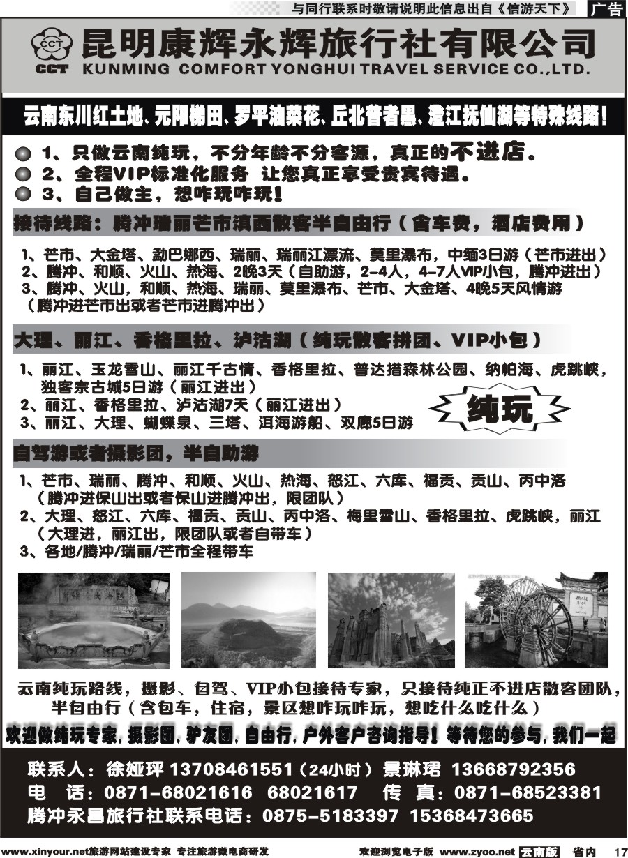 省内017 昆明康辉（永辉）马帮行-腾冲瑞丽大理丽江