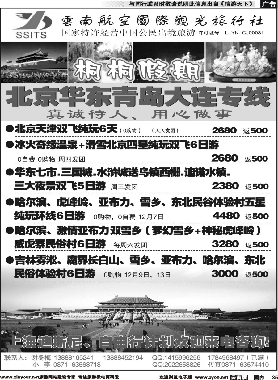 国内035 航空国际观光-桐桐假期 北京、华东、东北