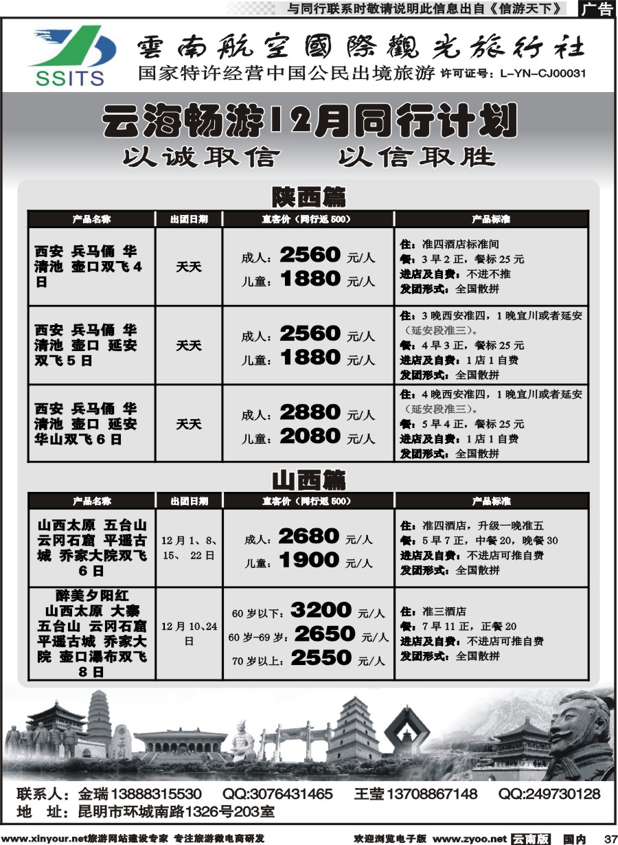 国内037 航空国际观光-云海畅游山西、陕西计划