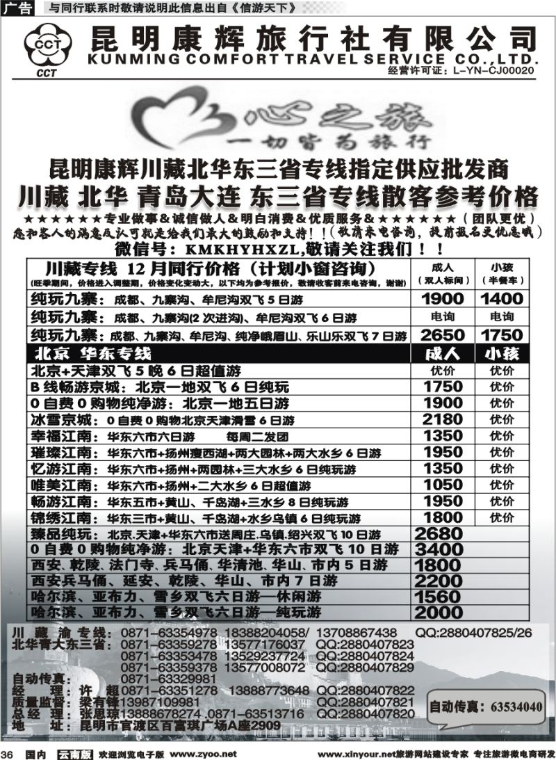 国内036 昆明康辉（烟草416-418）-川藏北京华东线2 