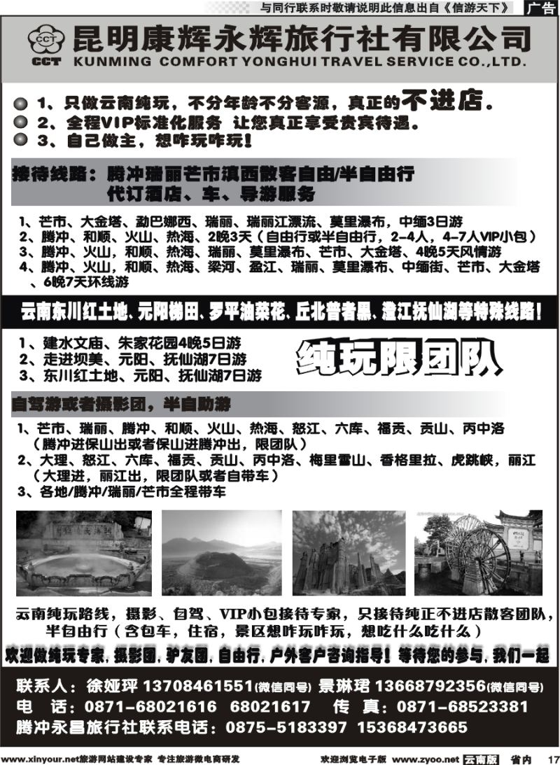 省内017 昆明康辉（永辉）马帮行-腾冲瑞丽大理丽江