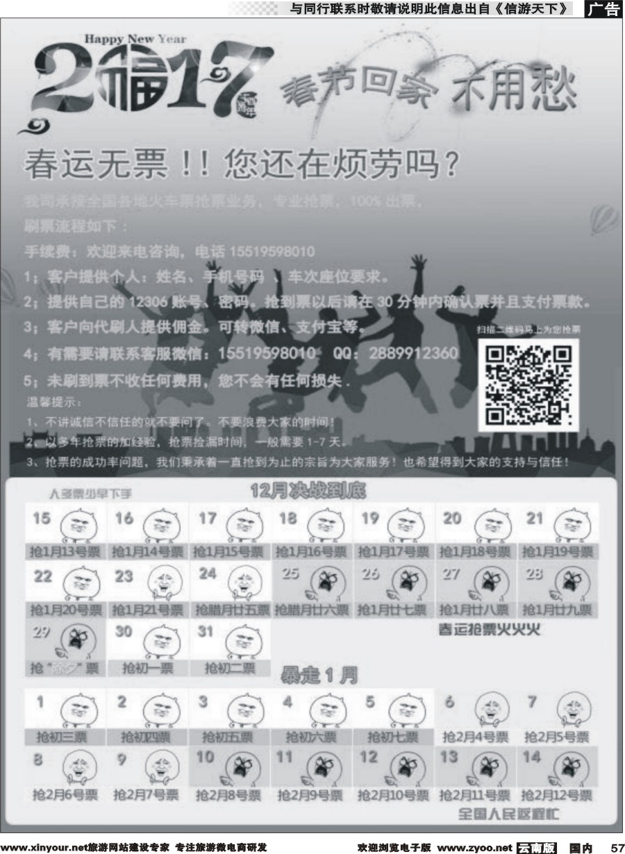 国内057 高铁之家－票务中心