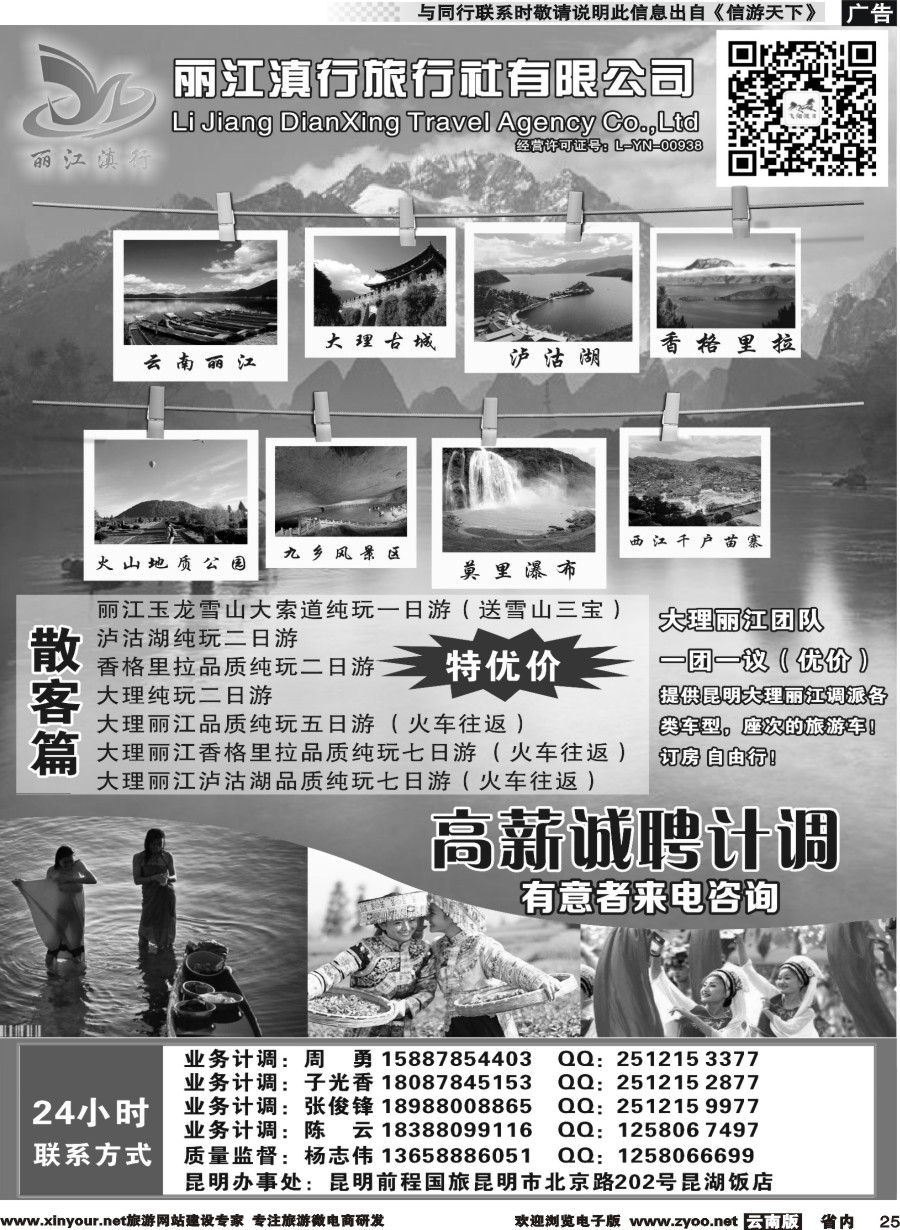 省内025 昆明滇行旅行社-云南专线-(云南版)