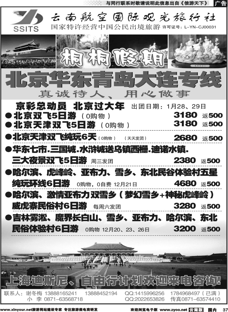 国内037 航空国际观光-桐桐假期 北京、华东、东北