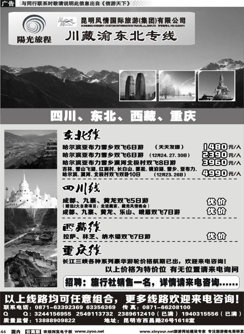 国内044 昆明风情：阳光旅程-川、藏、渝、东北专线 