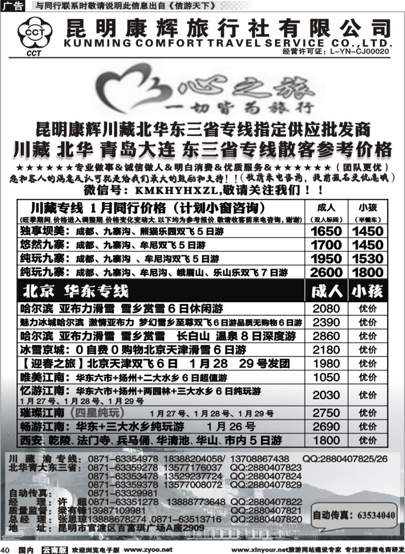 国内040 昆明康辉（烟草416-418）-川藏北京华东线2 