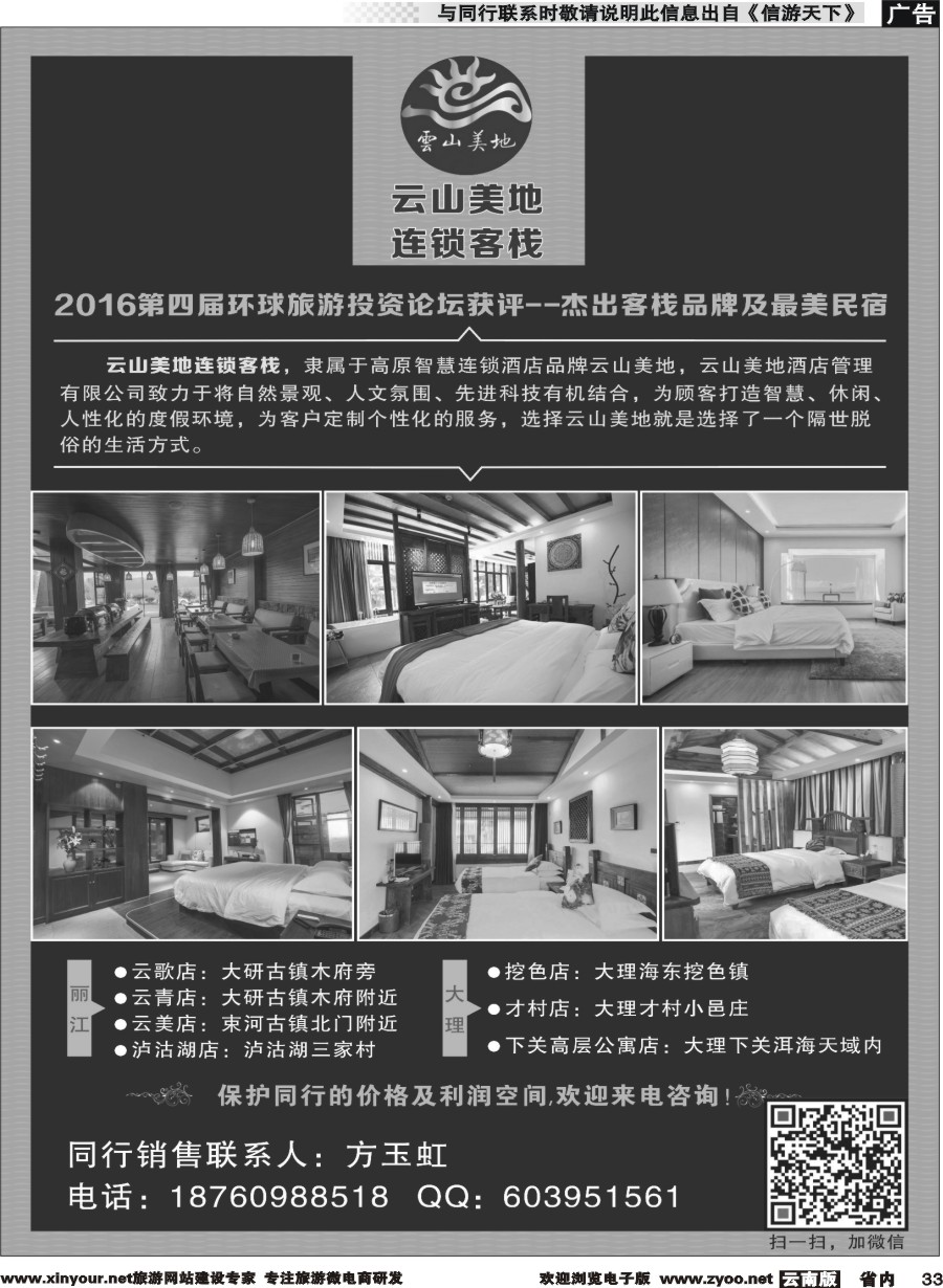 省内033 云山美地连锁客栈（大理、丽江）
