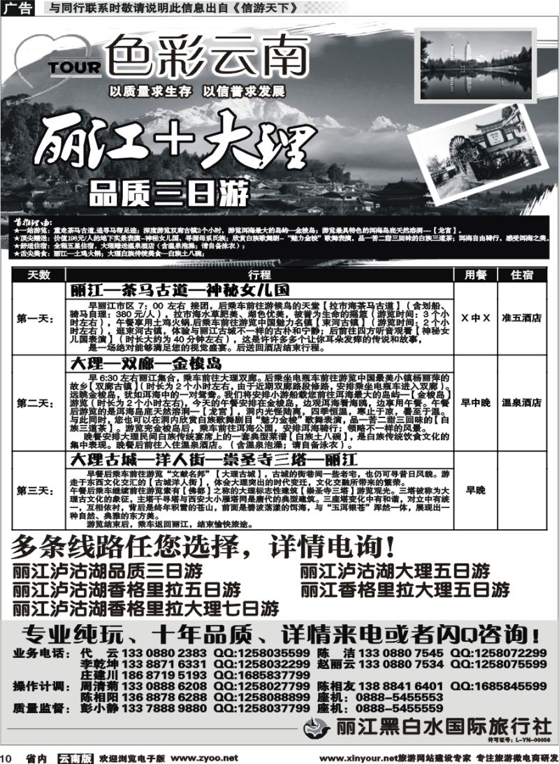省内010 丽江黑白水国旅-色彩云南：丽江，香格里拉2