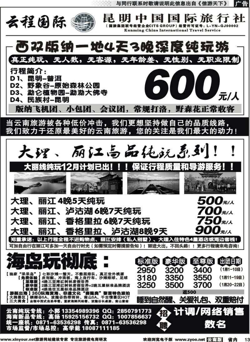 省内013 中国国旅-大丽版-三亚1 