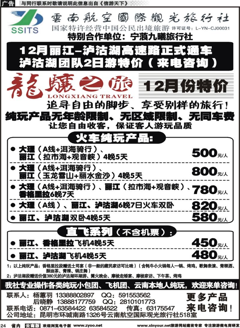 省内024 航空观光国际-龙骧之旅