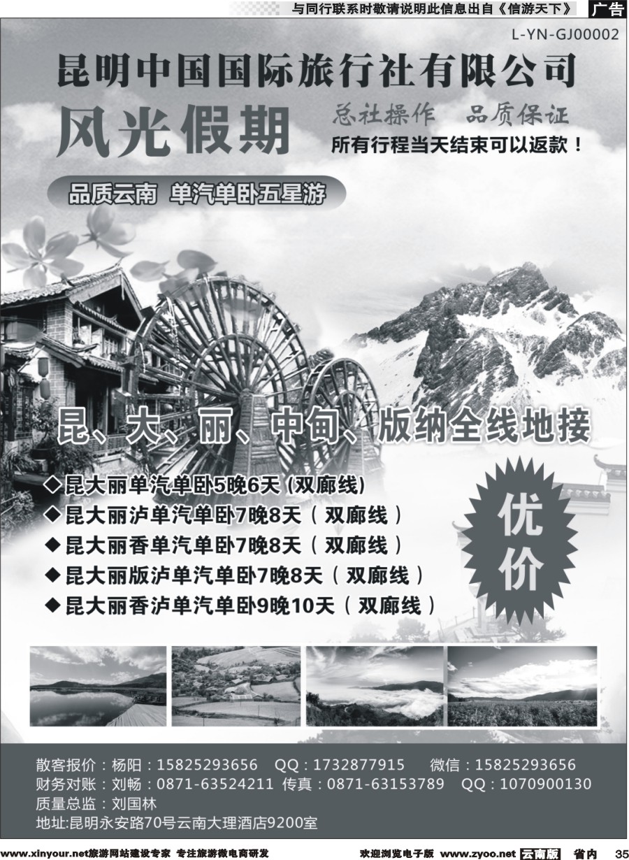 省内035 风光假期—云南全线地接  