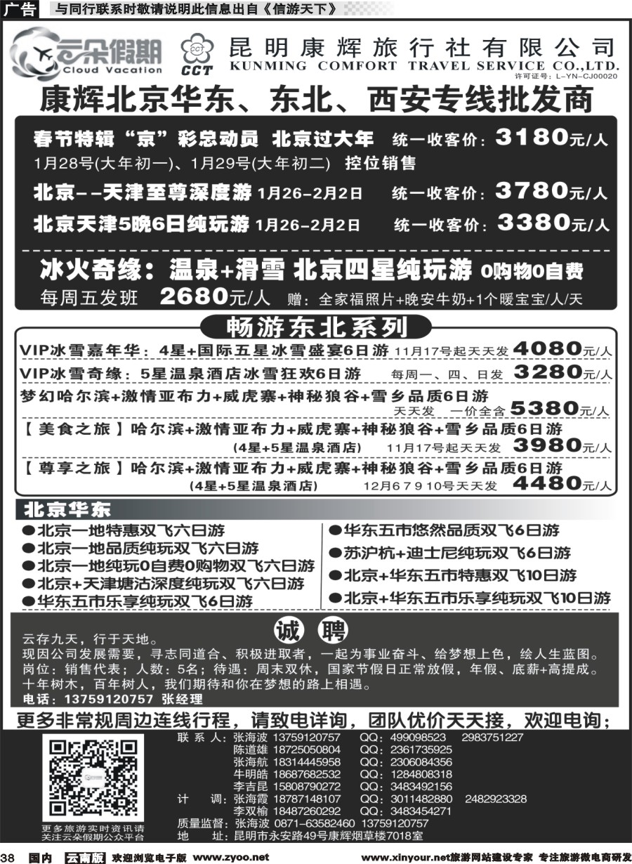 国内038 昆明康辉7018-东北、西安专线｛11301｝