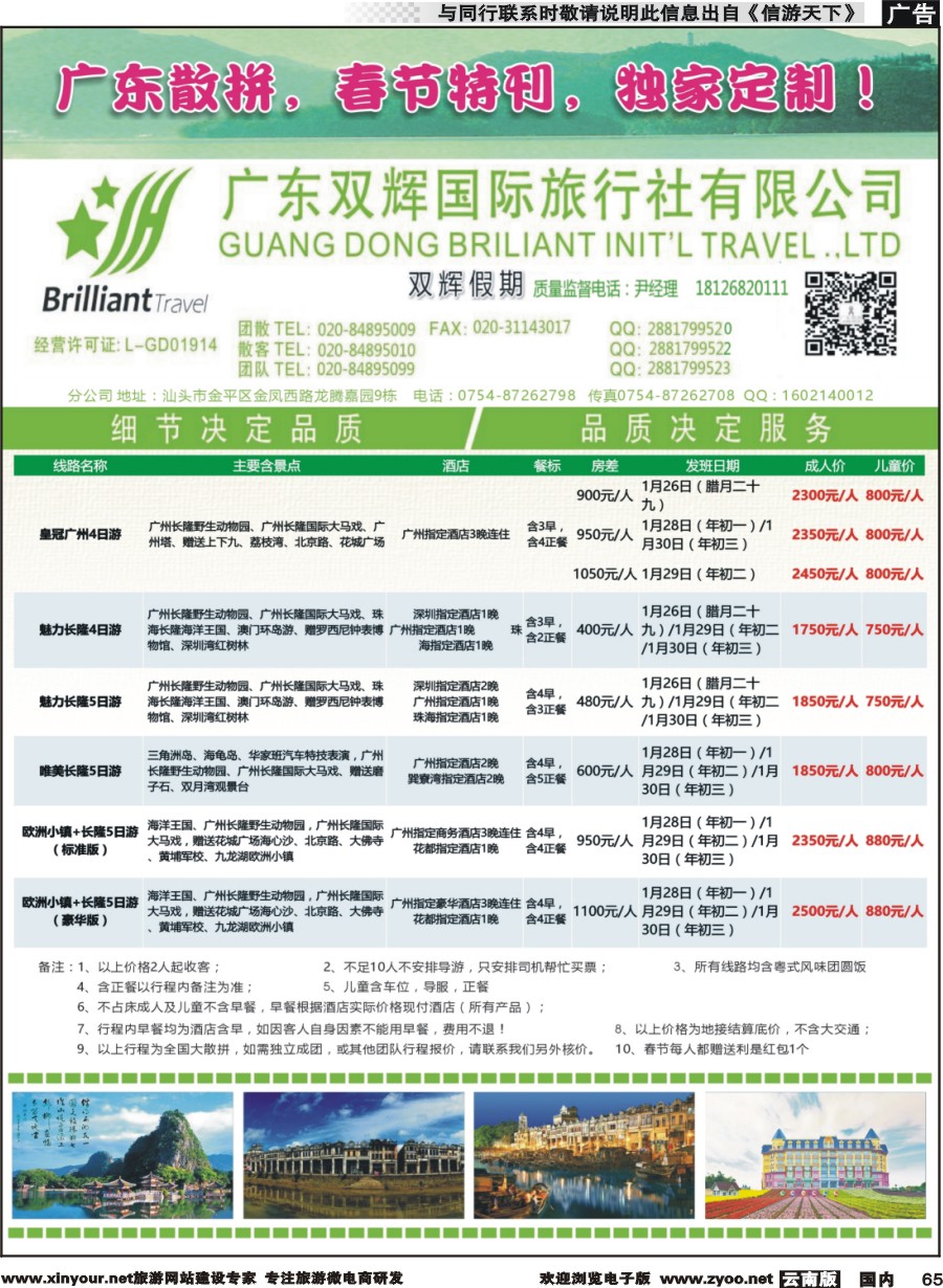 国内065 广东双辉国际旅行社——广东地接计划
