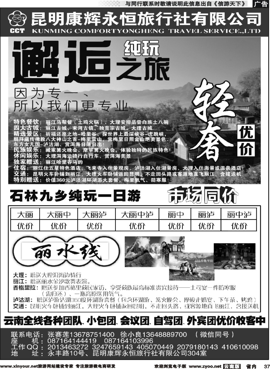省内037 昆明康辉旅行社-邂逅之旅：丽江泸沽湖中甸线
