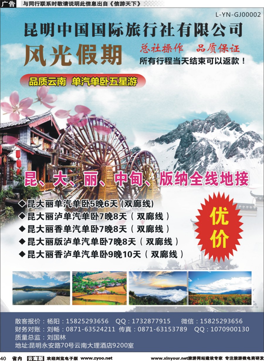 省内040 风光假期—云南全线地接  