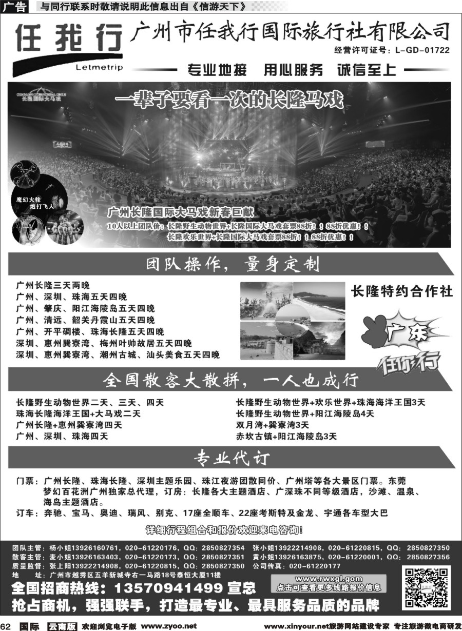 国内062 广州市任我行国际旅行社——广东全方位地接 