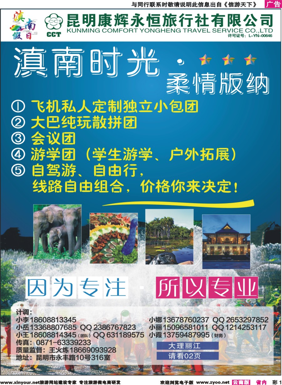 彩1 昆明康辉（永恒）-滇南时光·柔情版纳