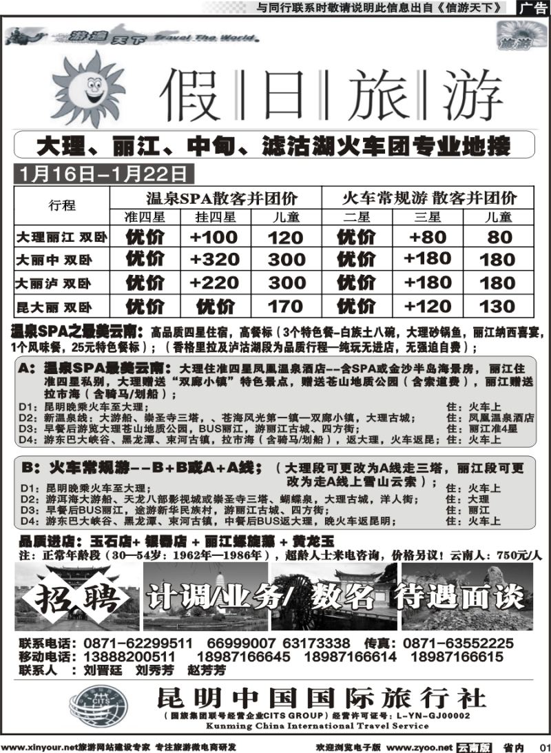 省内001 假日旅游（中国国旅)-大理、丽江、中甸、泸沽湖专线 