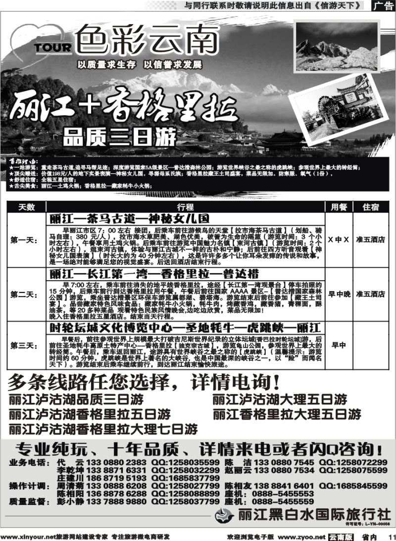省内011 丽江黑白水国旅-色彩云南：丽江，香格里拉1