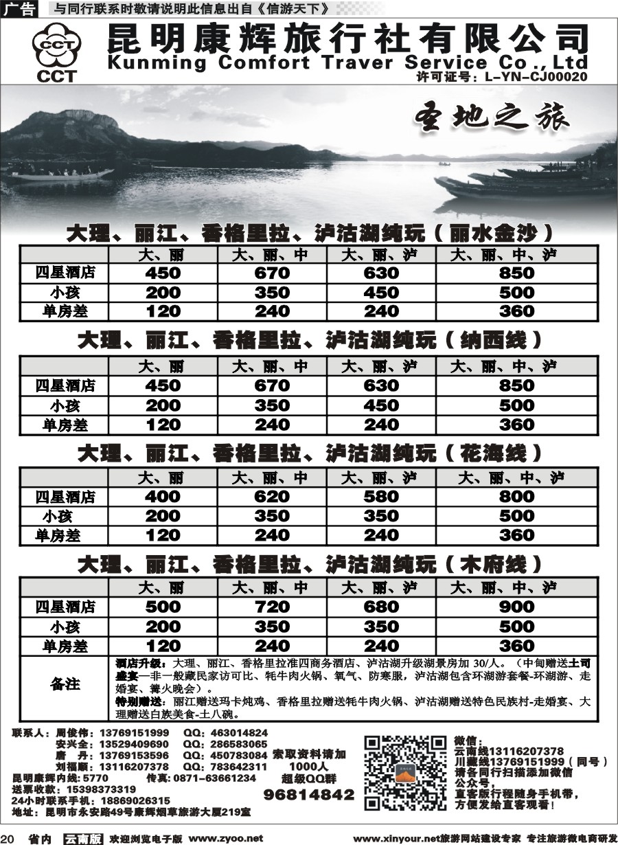 省内020 昆明康辉-圣地之旅1 