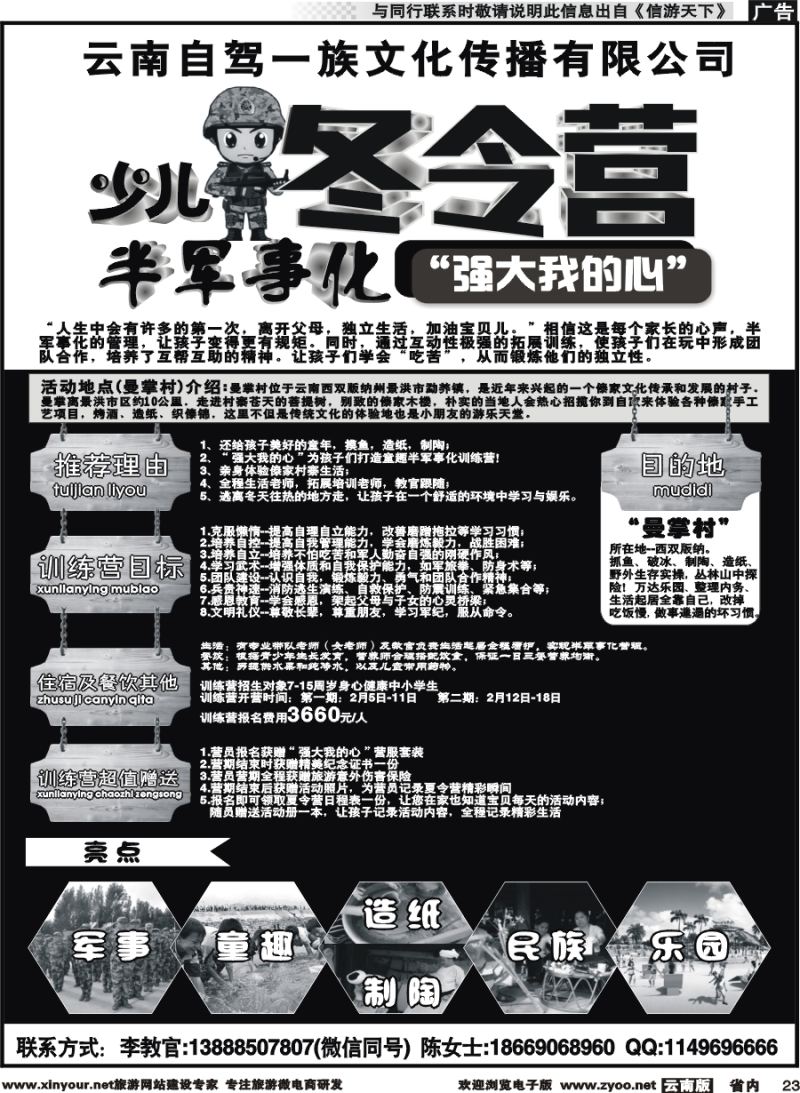 省内023 云南自驾一族文化传播有限公司--冬令营｛11429｝