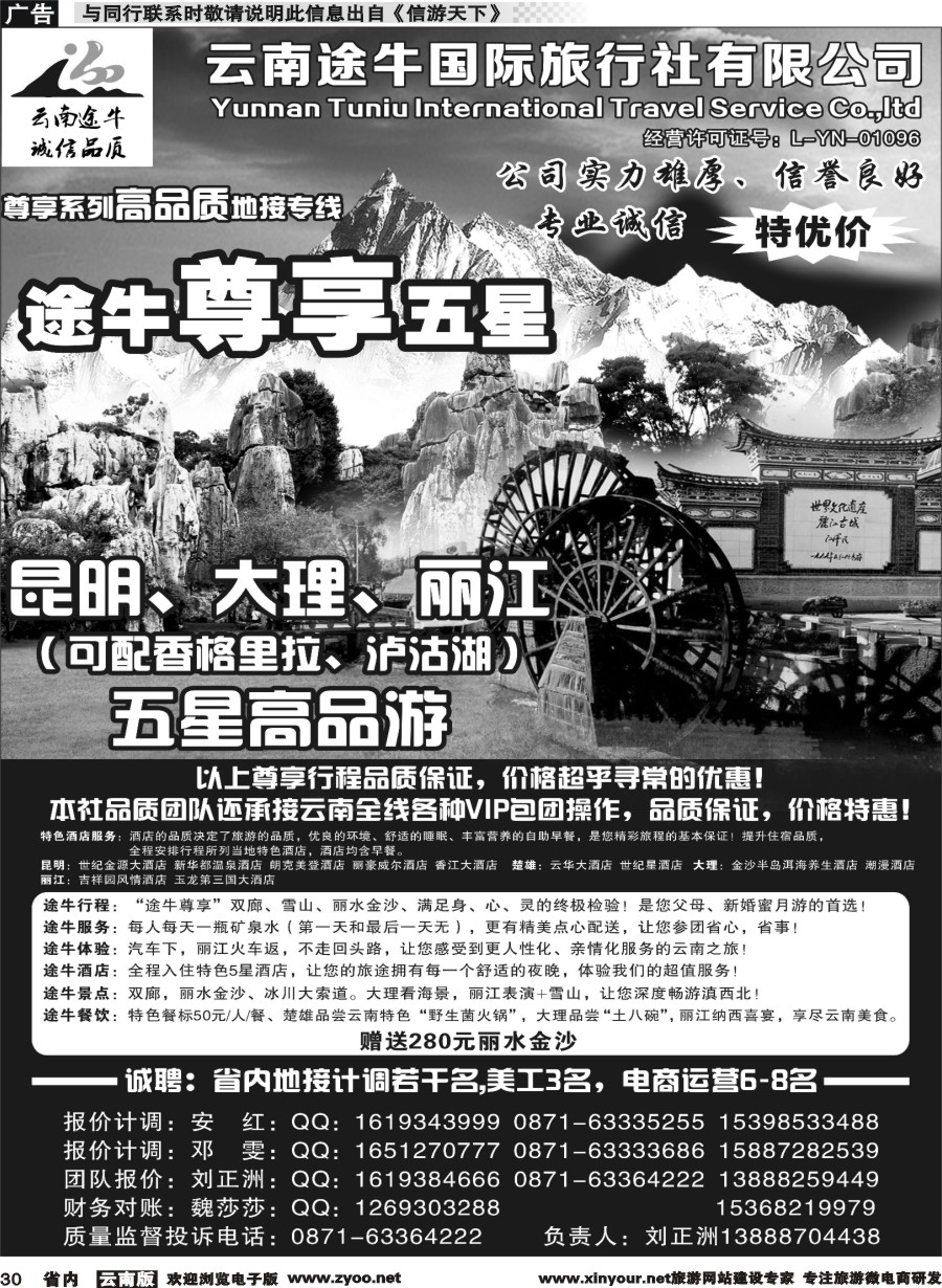 省内030 云南途牛国际旅行社-昆大丽中泸版纳专线 