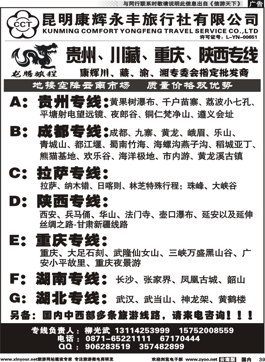 国内039 龙腾旅程-川藏、重庆专线3 