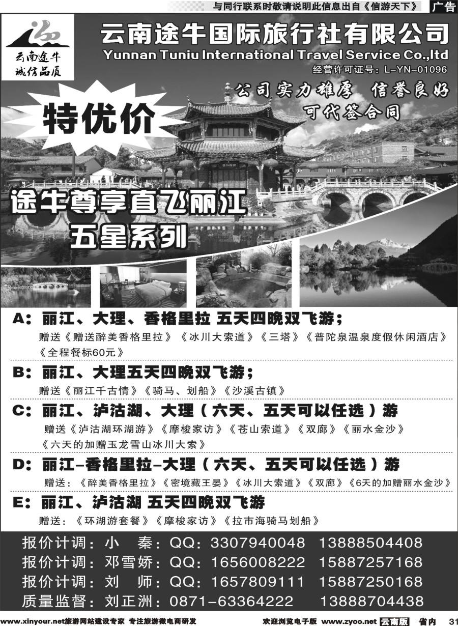 省内031 云南途牛国际旅行社-昆大丽中泸版纳专线 