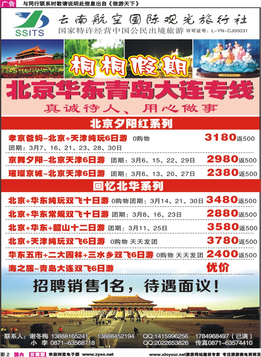 彩2 航空国际观光-桐桐假期 北京、华东、东北