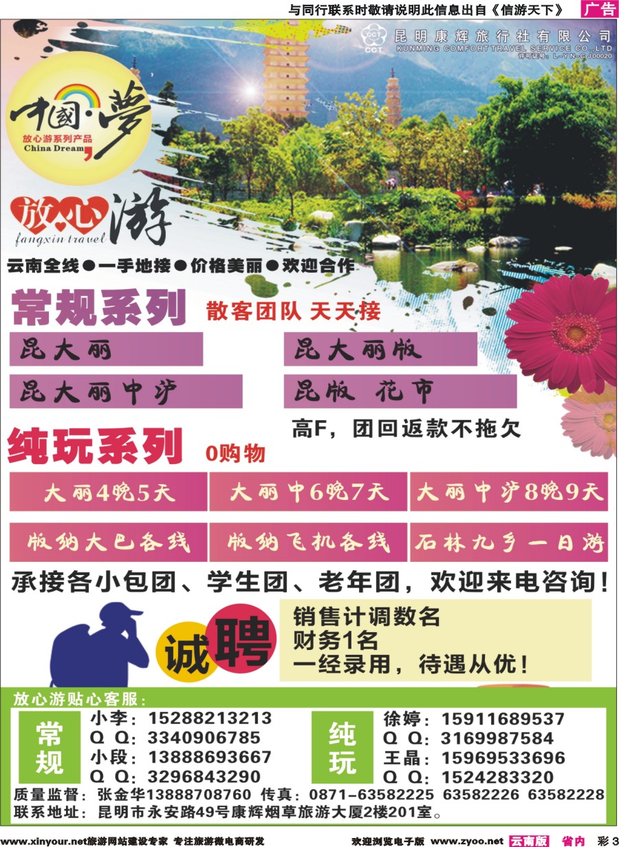 彩3 昆明康辉201-大丽中泸版线｛1143｝