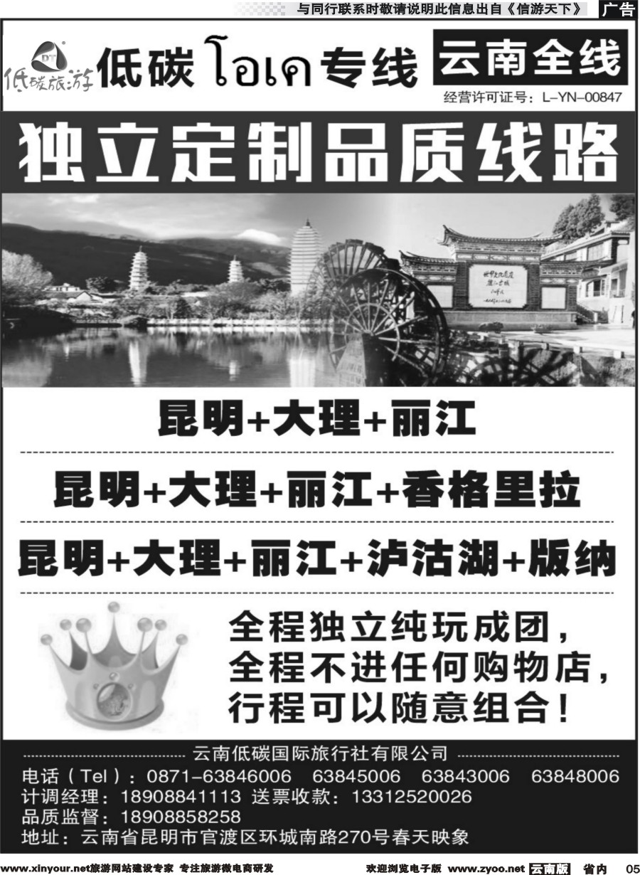 省内005 云南低碳国际旅行社-云南全线品质操作 