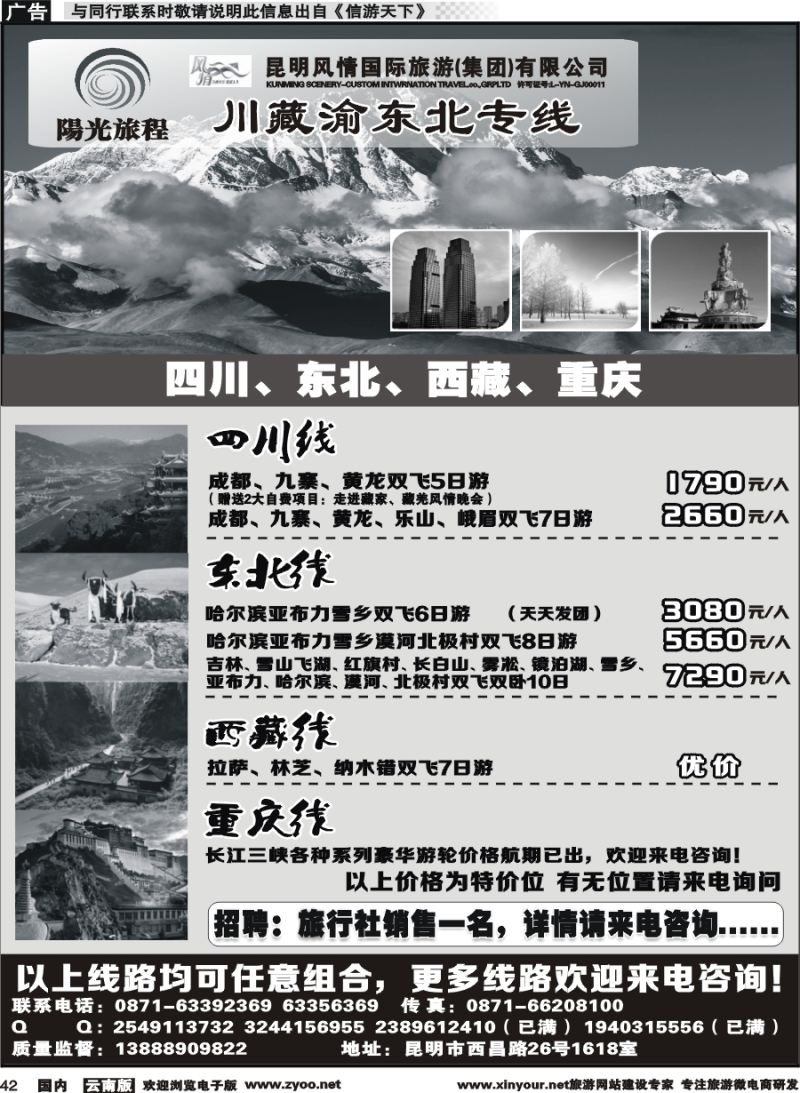 国内042 昆明风情：阳光旅程-川、藏、渝、东北专线 