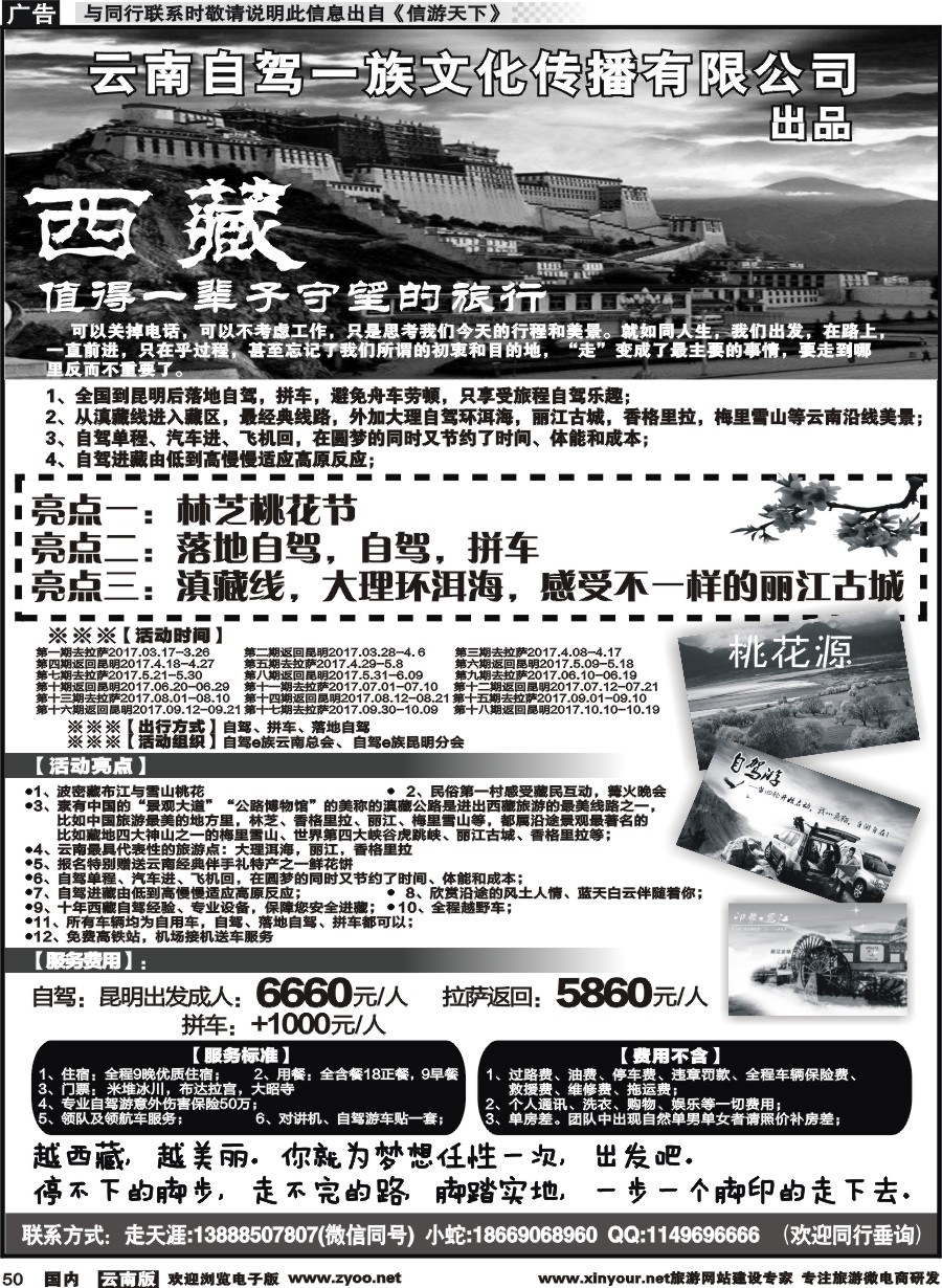 国内050 滇藏线自驾｛11429｝